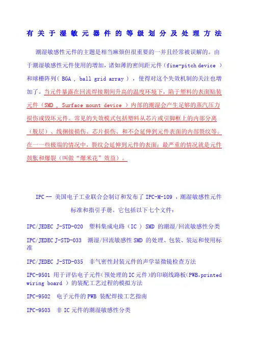 湿敏度等级划分