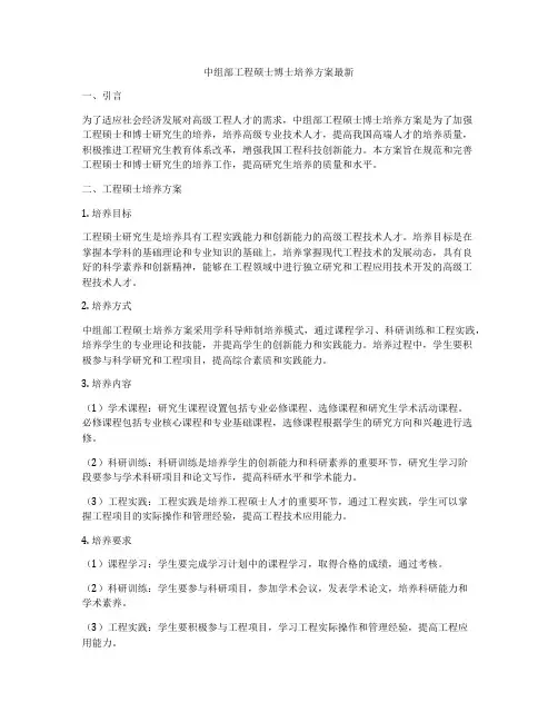 中组部工程硕士博士培养方案最新