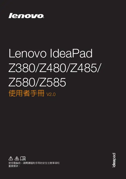 Lenovo IdeaPad Z380 Z480 Z485  Z580 Z585 使用手冊 V2.0