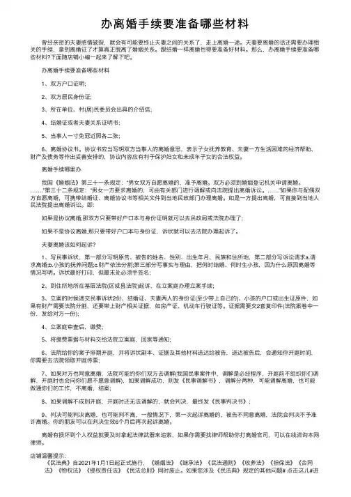 办离婚手续要准备哪些材料