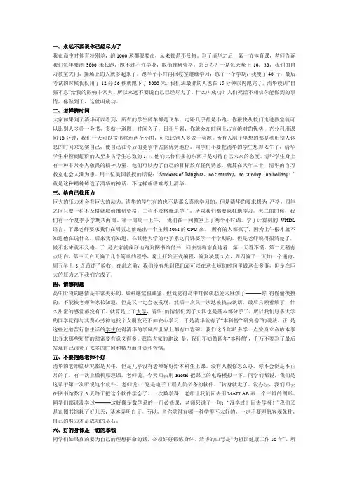 清华箴言
