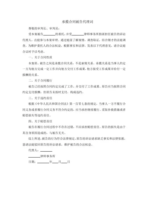 承揽合同被告代理词