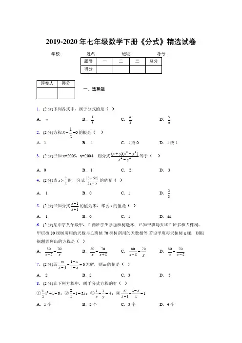 最新浙教版初中数学七年级下册《分式》专项测试 (含答案) (741)