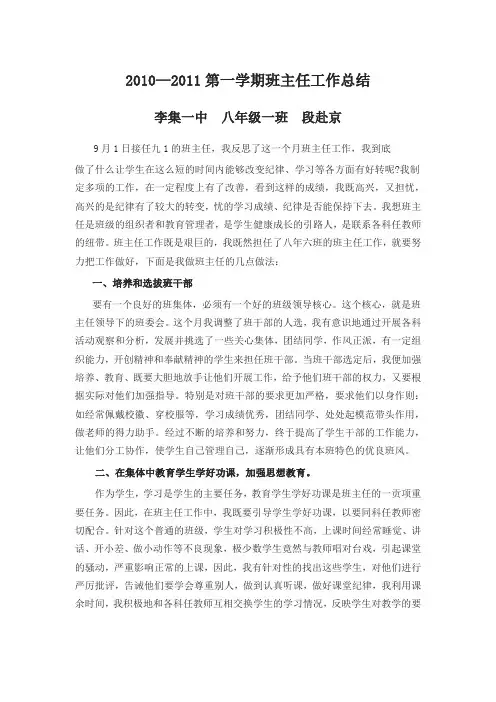 2010—2011第一学期班主任工作总结
