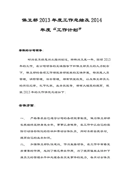2013保卫部年度工作总结()