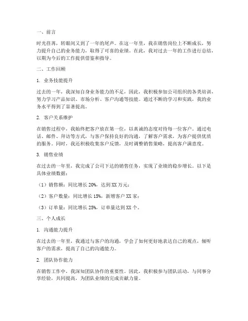 工作总结个人成长销售