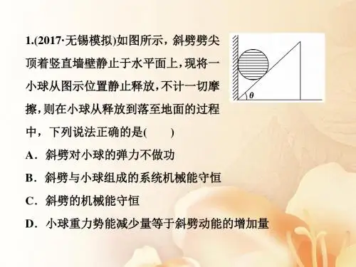 (新课标)2018年高考物理一轮复习 第五章 机械能及其守恒定律 第三节 机械能守恒定律随堂达标巩固落实讲义
