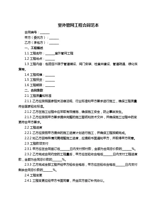 室外管网工程合同范本