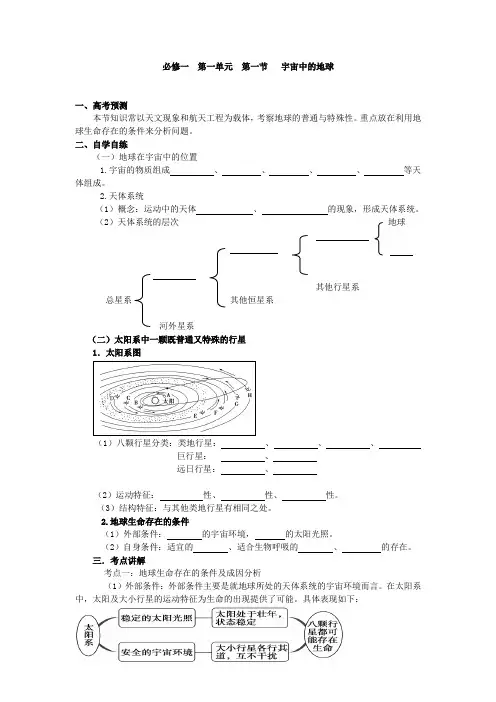 人教版高中地理必修一导学案 全册