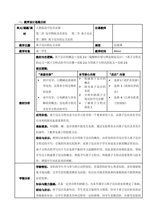高中化学人教版高一必修一2.2离子反应教案2