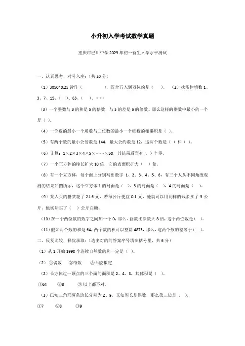 2023年重庆小升初试题