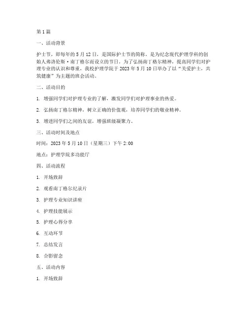 护士节主题班会活动记录(3篇)