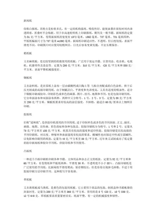 纸的种类