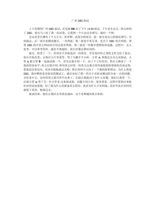 广州SGS面试