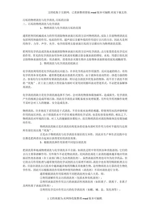 污垢的物理清洗与化学清洗污垢的去除