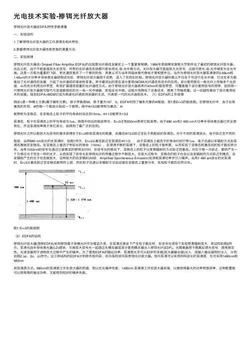 光电技术实验-掺铒光纤放大器
