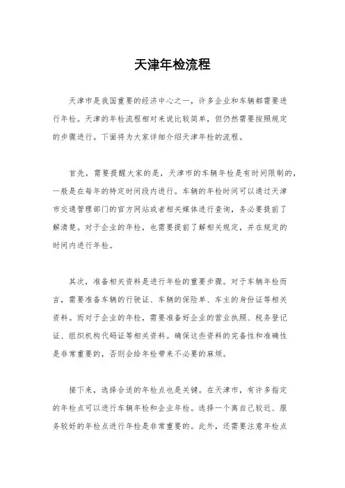 天津年检流程