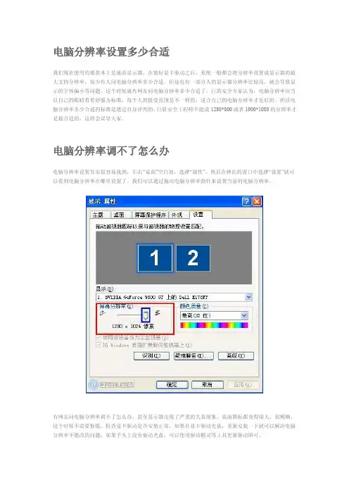 电脑分辨率设置多少合适