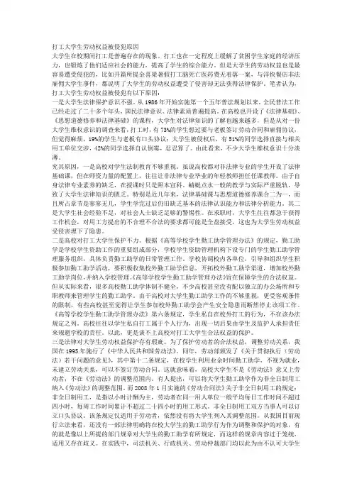 打工大学生劳动权益被侵犯原因