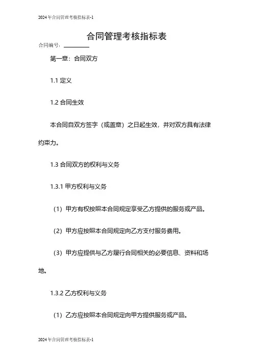 2024合同管理考核指标表
