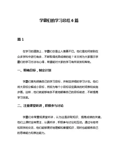 学霸们的学习总结6篇
