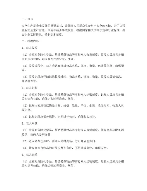 安全生产管理制度五双