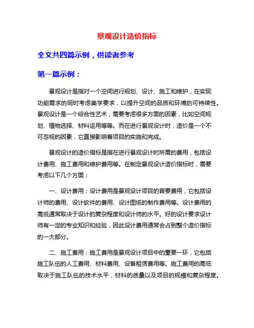 景观设计造价指标