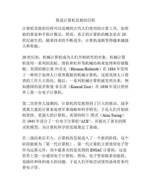 简述计算机发展的历程
