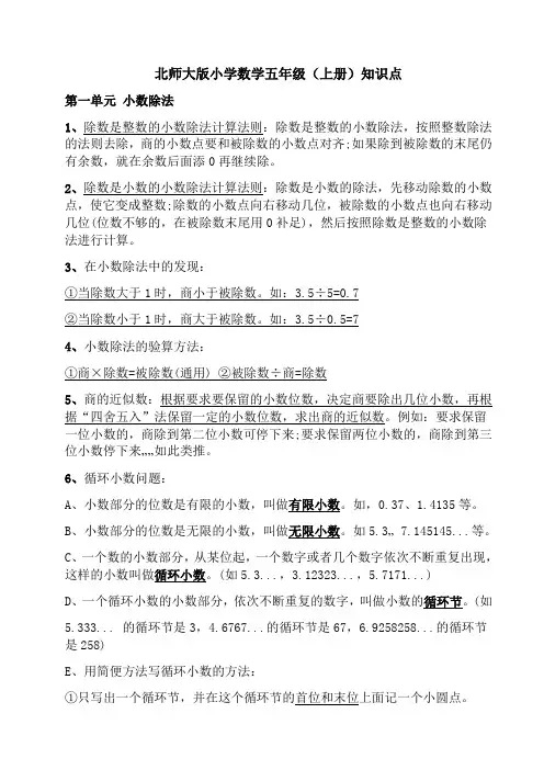 北师大版小学数学五年级上册知识点.doc