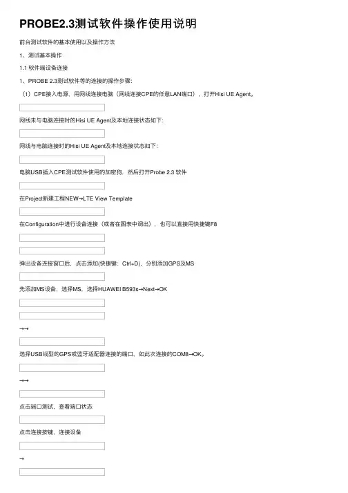 PROBE2.3测试软件操作使用说明