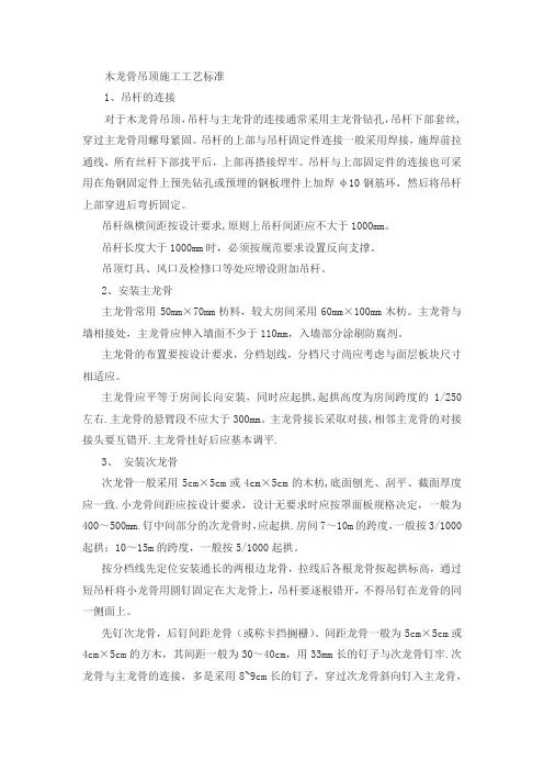 木龙骨吊顶施工工艺标准