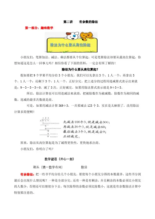 【精品奥数】三年级上册数学思维训练讲义-第2讲  有余数的除法 人教版(含答案)