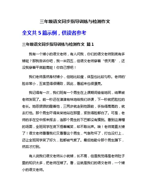三年级语文同步指导训练与检测作文