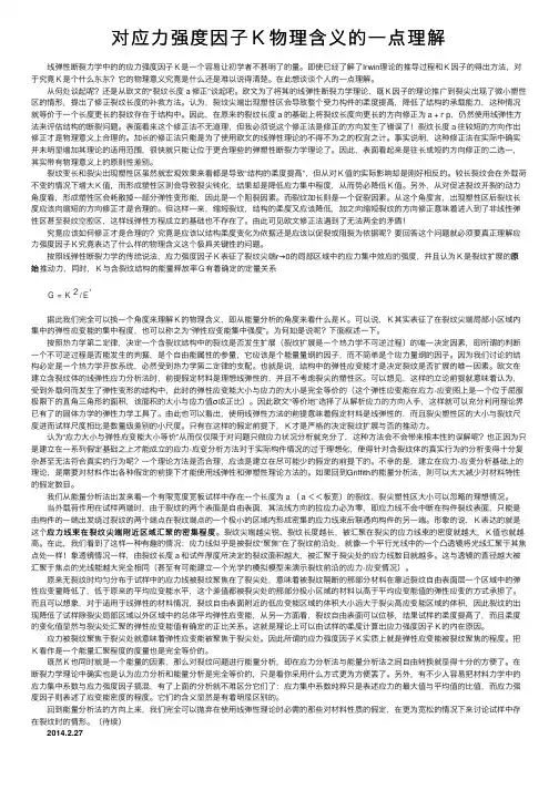对应力强度因子Ｋ物理含义的一点理解