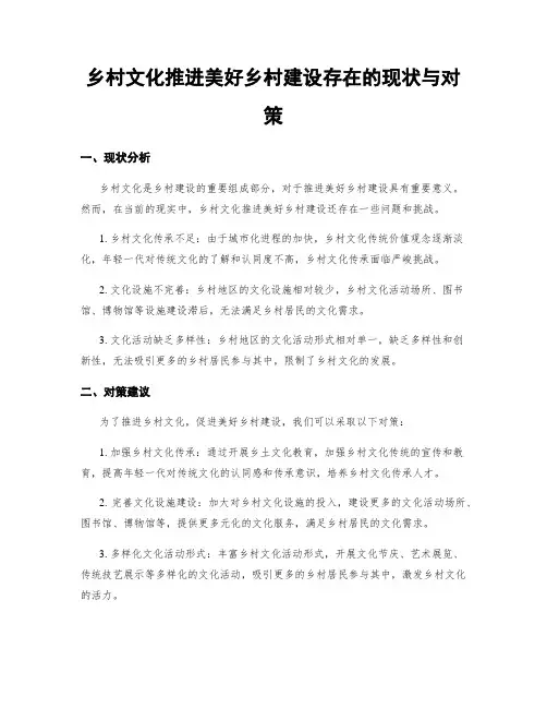 乡村文化推进美好乡村建设存在的现状与对策