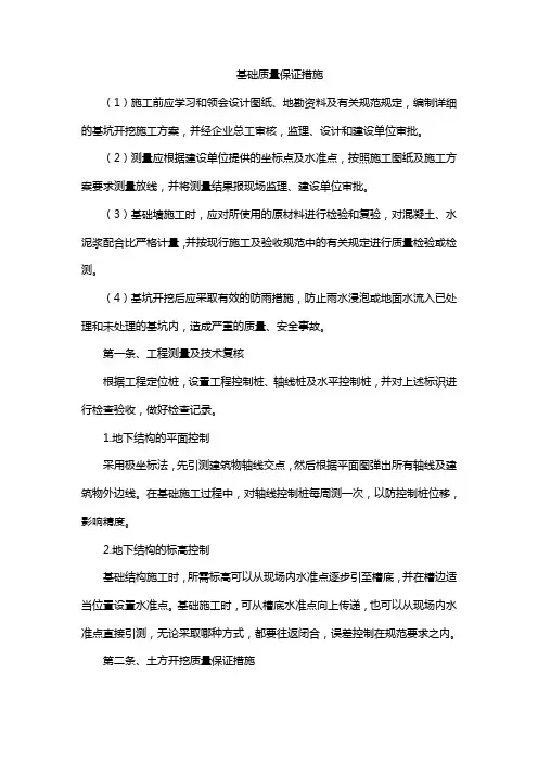 基础质量保证措施
