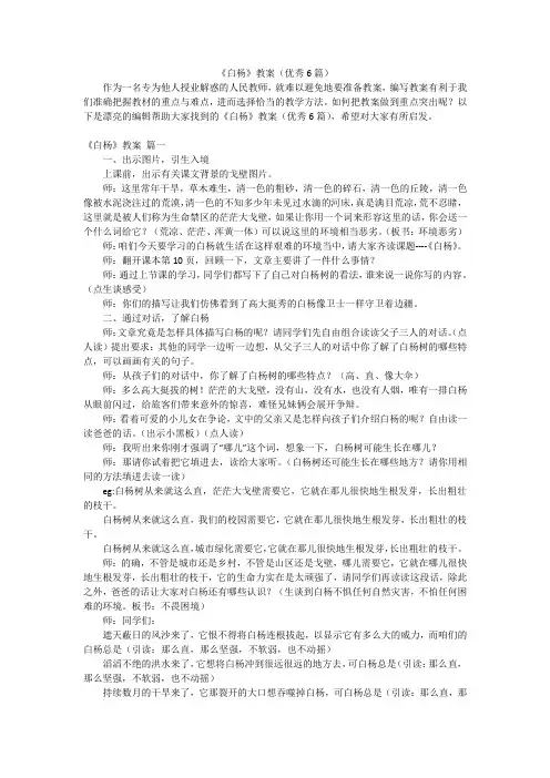 《白杨》教案(优秀6篇)