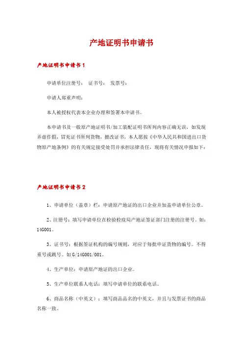 产地证明书申请书
