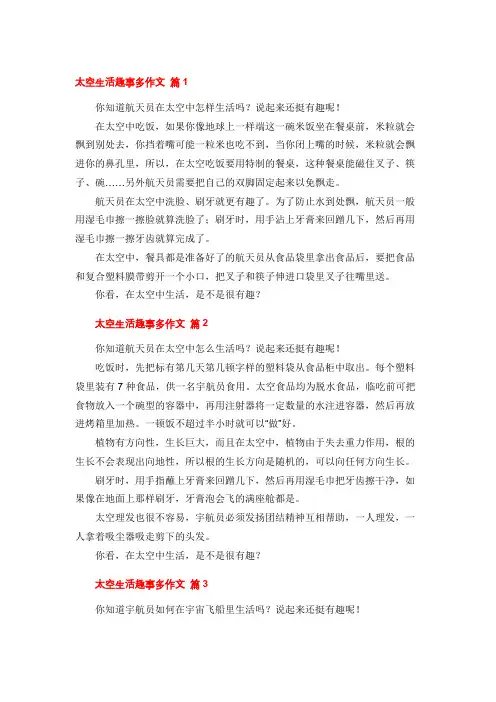 太空趣事多作文500字