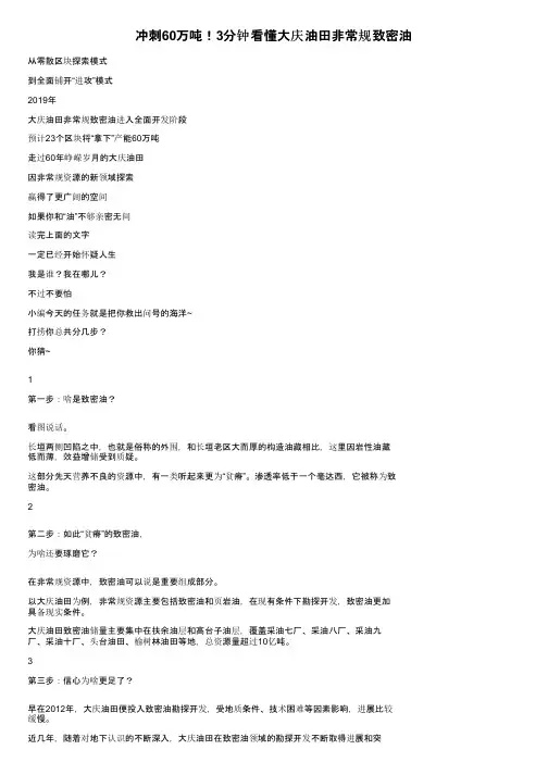 冲刺60万吨！3分钟看懂大庆油田非常规致密油