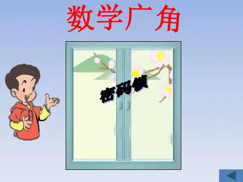新人教版三年级数学下册数学广角搭配中的学问课件ppt