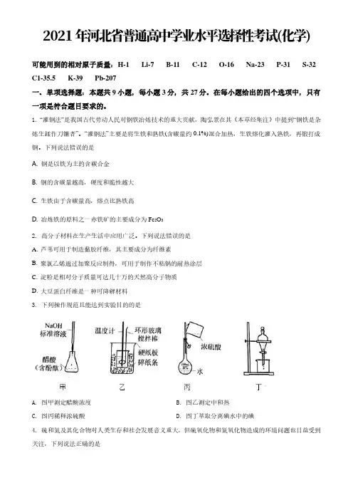 2021年高考真题-化学(河北卷)【含答案及解析】
