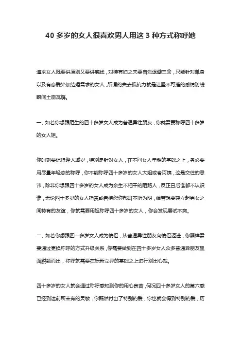 40多岁的女人很喜欢男人用这3种方式称呼她