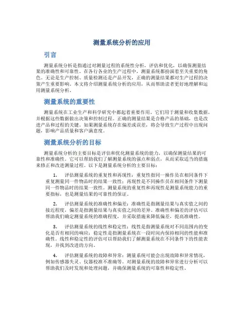 测量系统分析的应用