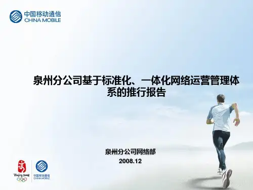 标准化、一体化管理体系工作介绍