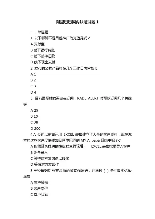 阿里巴巴国内认证试题1