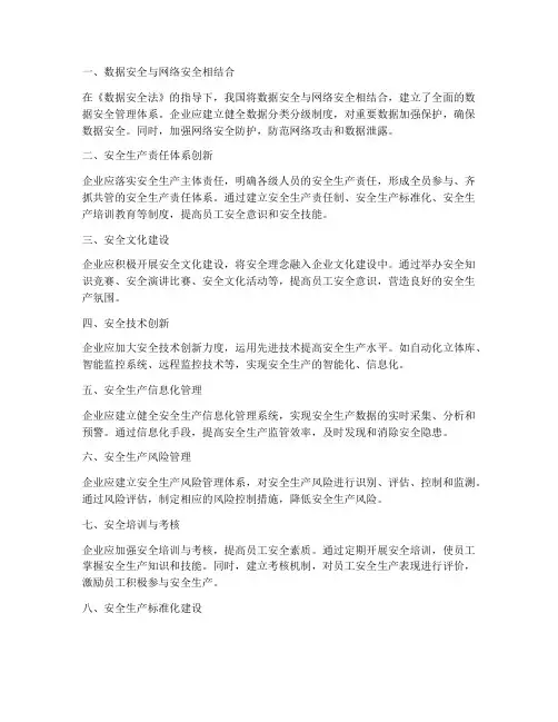 安全管理制度创新亮点