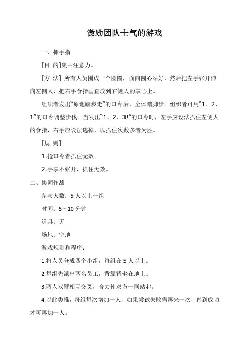 激励团队士气的游戏