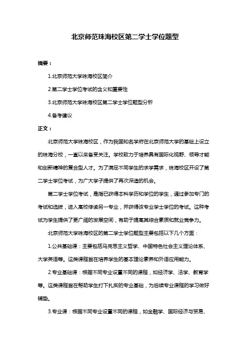 北京师范珠海校区第二学士学位题型