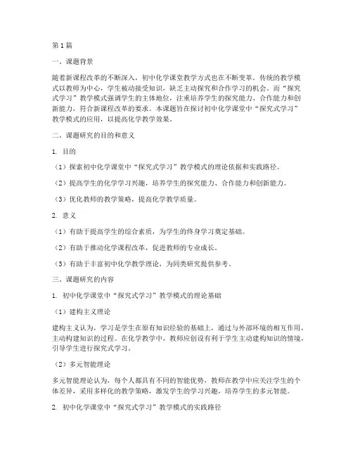 初中化学校本教研课题(3篇)